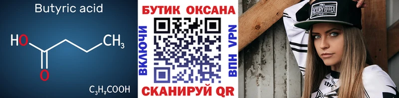 как найти   MEGA зеркало  БУТИРАТ 99%  Канск 