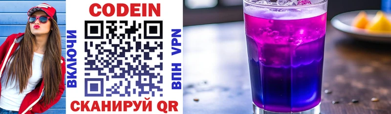 Codein напиток Lean (лин)  Канск 